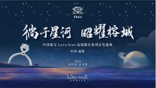 广州lovestar308.png